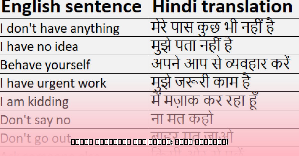 english-to-hindi-translate